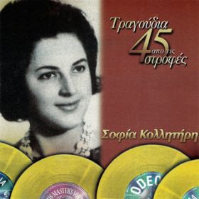 I Pedamorfi Kimate / Sofia Kollitiri