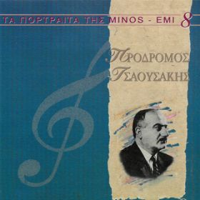 Peftoun Tis Vrohis I Stales featD Ioanna Georgakopoulou / Prodromos Tsaousakis