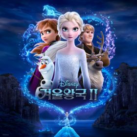 Ao - Frozen 2 (Korean Original Motion Picture Soundtrack) / @AXEA[eBXg
