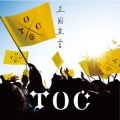 Ao - 錾 / TOC