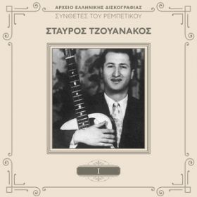 Apopse Anastenaxa / Stavros Tzouanakos