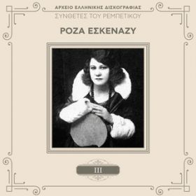 Nea Meraklou (Remastered) / Roza Eskenazi