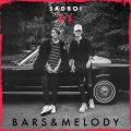 Bars and Melody̋/VO - Teenage Romance feat. Mike Singer