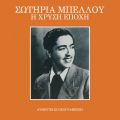 Sotiria Belloű/VO - Iparxistis Tha Gino feat. Spiros Zagoreos