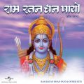 Lata Mangeshkar̋/VO - Ram Hai Mahan (Part I (Fast) From hZindagi Imtehan Leti Haih)