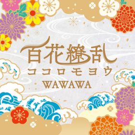S㇗RRE (TV VerD) / WAWAWA