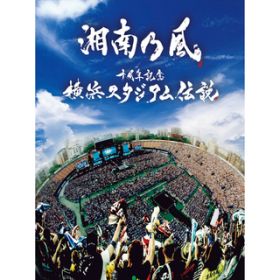 アルバム - 十周年記念 横浜スタジアム伝説 (Live Album) / 湘南乃風