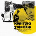 Ao - Koritsia Ston Ilio (Remastered) / X^XEUnRX