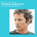 Ao - Greece Is.....The Music Of Stavros Xarhakos / X^XEUnRX