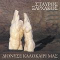 Nikos Xilouris̋/VO - Dionise Kalokairi Mas