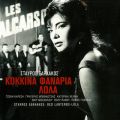 Kokkina Fanaria - Lola (Original Motion Picture Soundtrack ^ Remastered)