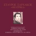 Grigoris Bithikotsis̋/VO - Apo Vitho S' Allo Vitho feat. Adonis Klidoniaris