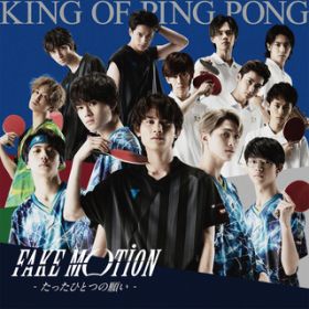 Ao - FAKE MOTION -ЂƂ̊肢- / King of Ping Pong