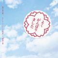 アルバム - さくら(二〇二〇合唱)／最悪な春 / 森山直太朗