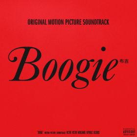 Ao - Boogie: Original Motion Picture Soundtrack / @AXEA[eBXg