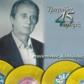 Grigoris Bithikotsis̋/VO - To Limeri feat. Apostolos Kaldaras