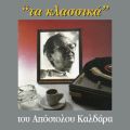 Ao - Ta Klassika / Apostolos Kaldaras