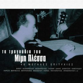 Pare Harti Melani (Remastered 2005) / Meri Hronopoulou