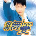Leon Lai̋/VO - Xia Ri Shao Zhao Le (Remix)
