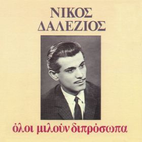 Ao - Oli Miloun Diprosopa / Nikos Dalezios