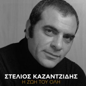 Ki I Adres Klene / Stelios Kazantzidis