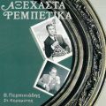 Sotiria Belloű/VO - Anixe Giati Den Adeho feat. Stellakis Perpiniadis