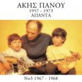 Ao - Apanta 1957 - 1973 (VolD 3) / Akis Panou