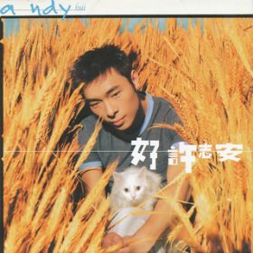 Ao - Hao Xu Zhi An (EP) / ANDY HUI (u)