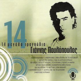 Ao - 14 Megala Tragoudia / Giannis Poulopoulos