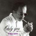 Ao - Only You`߂ā` / Ƃ܂