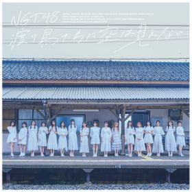 Ao - n蒹ɋ͌Ȃ (Special Edition) / NGT48