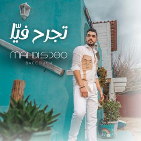 Tejrah Fiya / Mahdi Baccouch