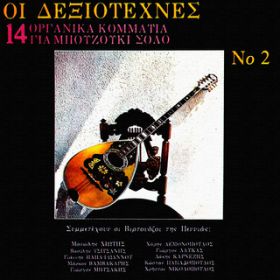Allegro Parapono / Manolis Hiotis