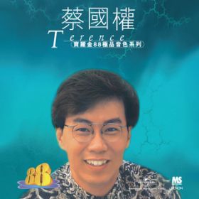 Ao - Bao Li Jin 88 Ji Pin Yin Se Xi Lie - Cai Guo Quan / Terence Tsoi