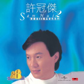 Cang Hai Yi Sheng Xiao (Dian Ying "Xiao Ao Jiang Hu" Zhu Ti Qu) / Sam Hui