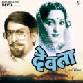 Anuradha Paudwal̋/VO - Dholkichya Talavar (Devta / Soundtrack Version)