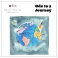 Ao - Ode to a Journey / Music House for Children^Emma Hutchinson