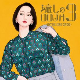 Ao - OOJA 3`VINTAGE SONG COVERS` / MsDOOJA