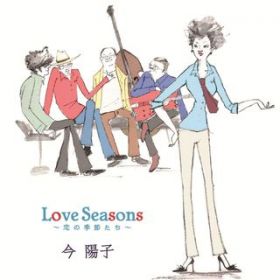 アルバム - Love Seasons〜恋の季節たち〜 / 今陽子