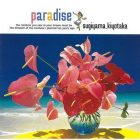LIVIN' IN A PARADISE (2016 remaster) / RM