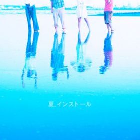 アルバム - 夏．インストール / 神聖かまってちゃん