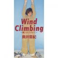 Wind Climbing 〜風にあそばれて〜