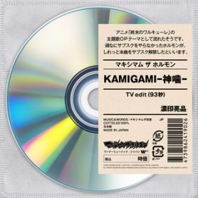 KAMIGAMI-_- (TV edit) / }LV} U z ꕔ̃Aje[}p݃`l