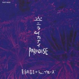 Ao - jCJiC Paradise / [g^`v[Y