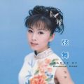 アルバム - 弦舞 シェン・ウー〜Dance of Chinese Harp〜／伍芳 / ウー・ファン