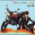 アルバム - You ＆ Me Song / 氣志團