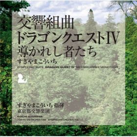 アルバム -  / すぎやまこういち×東京都交響楽団