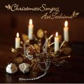 アルバム - Christmas Songs / 手嶌葵