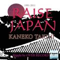 Kaneko Takuji̋/VO - Blessing of Nature:::with Japanese traditional impression