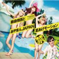 藤森慎吾とあやまんJAPANの曲/シングル - 夏あげモーション
